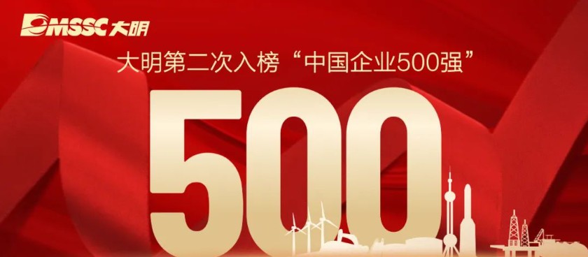 ���ݾ������˹����ٴ��ϰ��й���ҵ500ǿ��